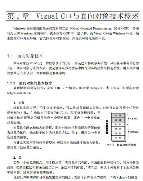 Visual C++ 6.0开发指南 PDF_NET教程插图