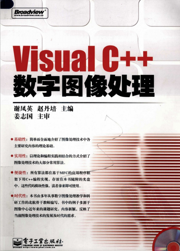 Visual C++数字图像处理 高清中文PDF_NET教程插图