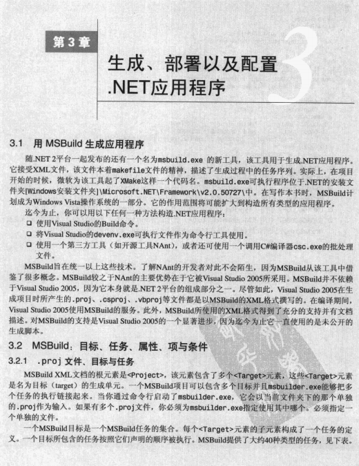 C#和.NET 2.0 实战：平台、语言与框架 PDF_NET教程插图