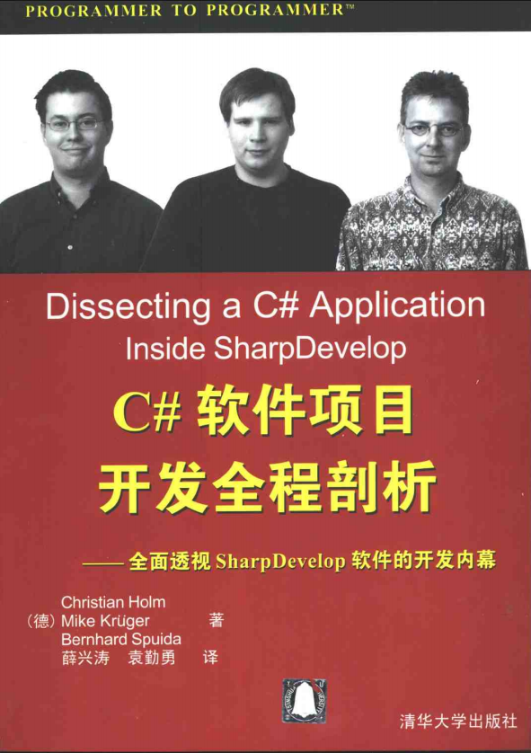 C#软件项目开发全程剖析 全面透视SharpDevelop软件的开发内幕 PDF_NET教程插图