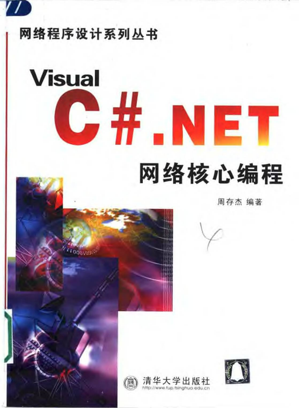 Visual C# .NET 网络核心编程 PDF_NET教程插图