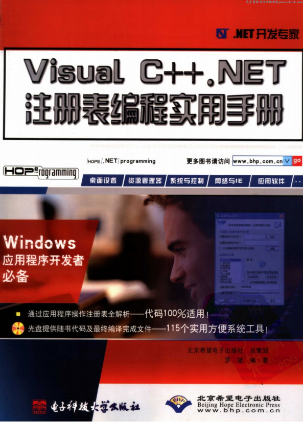 Visual C++.NET注册表编程实用手册 （罗斌） pdf_NET教程插图