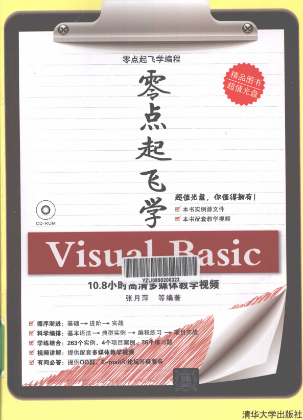 零点起飞学Visual Basic （张月萍） 高清PDF_NET教程插图