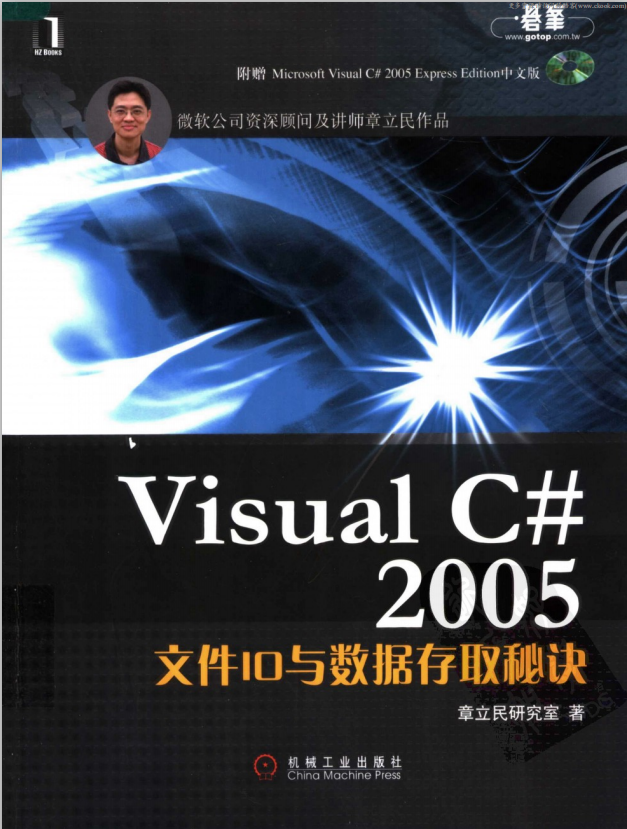 Visual C# 2005文件IO与数据存取秘诀 （章立民研究室） pdf_NET教程插图