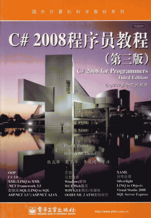 C# 2008程序员教程（第3版）PDF_NET教程插图
