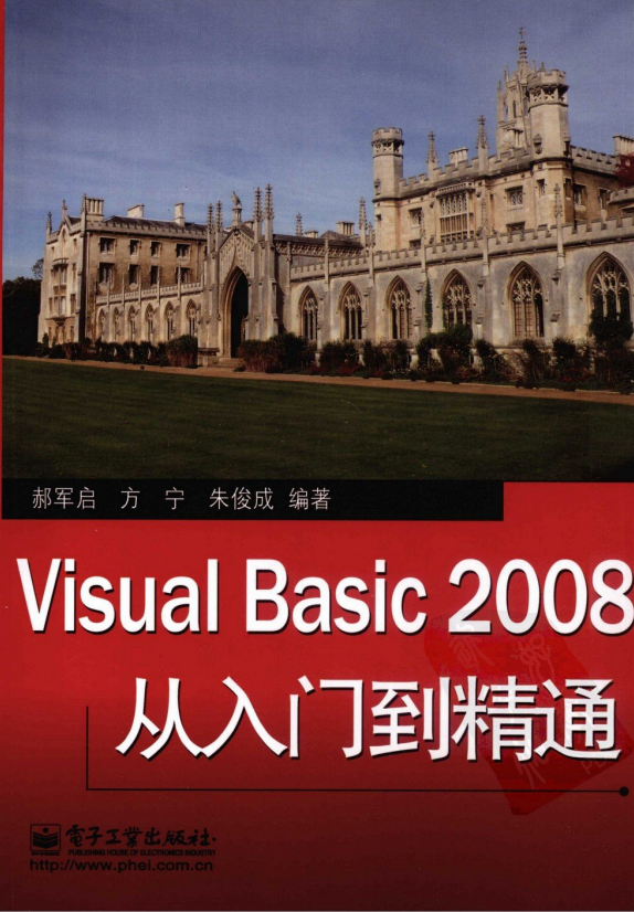 Visual Basic 2008从入门到精通 （郝军启） pdf_NET教程插图