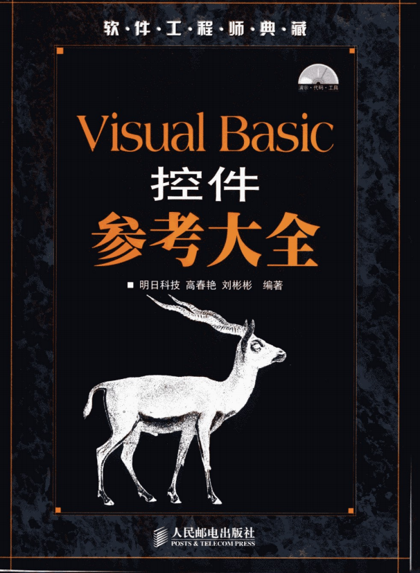 Visual Basic控件参考大全 （明日科技） pdf_NET教程插图