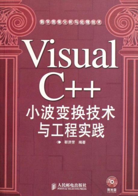 Visual C++小波变换技术与工程实践 PDF_NET教程插图
