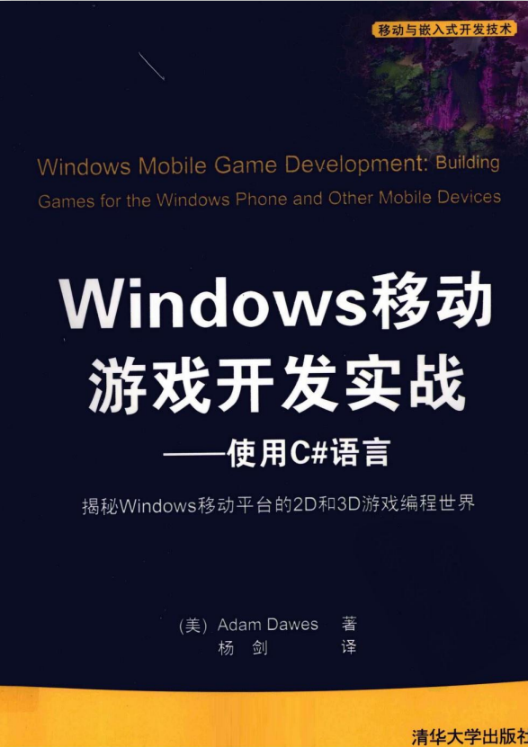 Windows移动游戏开发实战— 使用C#语言 pdf_NET教程插图