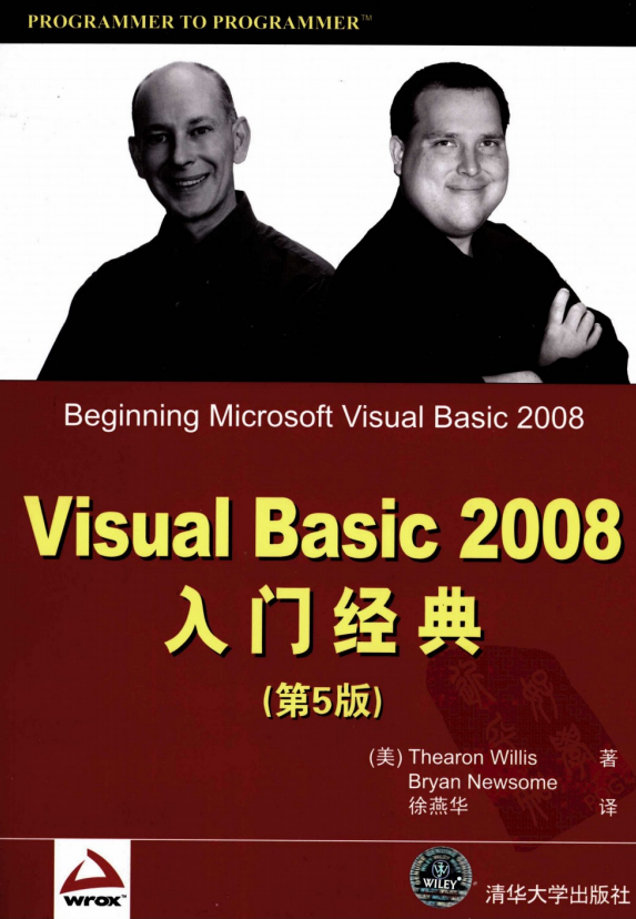 Visual Basic 2008入门经典（第5版）pdf_NET教程插图