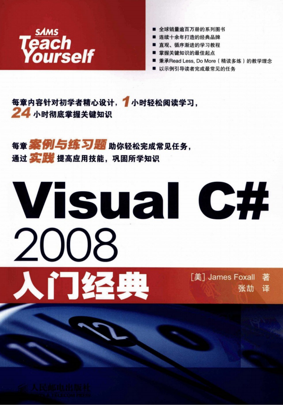 Visual C# 2008入门经典 PDF_NET教程插图