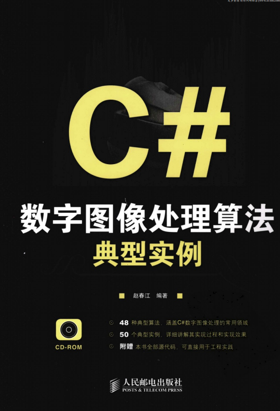 C#数字图像处理算法典型实例 （赵春江） pdf_NET教程插图