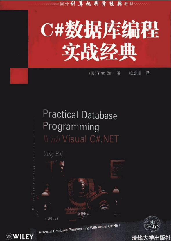 C#数据库编程实战经典 中文pdf_NET教程插图