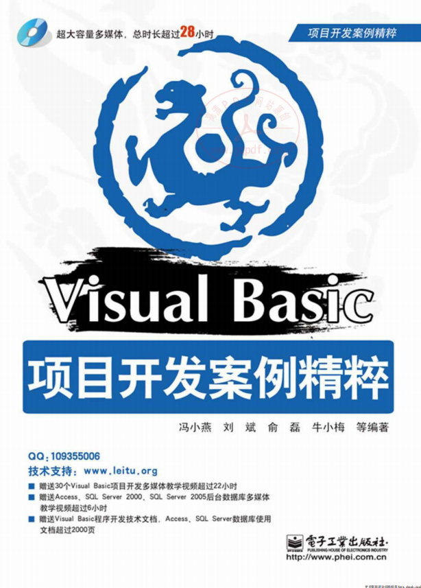 Visual Basic 项目开发案例精粹 （冯小燕等） PDF_NET教程插图