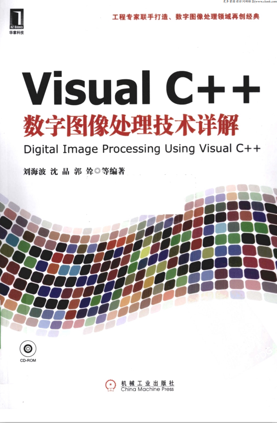 Visual C++数字图像处理技术详解 （刘海波沈晶） pdf_NET教程插图