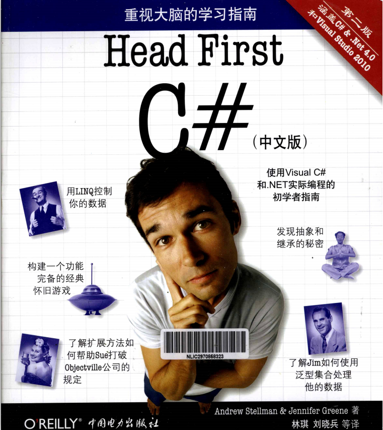 Head First C#（第二版中文版） PDF_NET教程插图