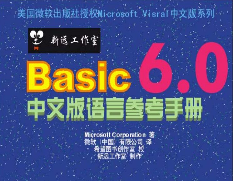 VisualBasic6.0中文版语言参考手册_NET教程插图
