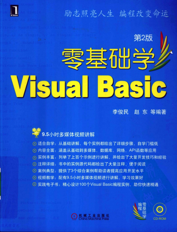 零基础学Visual Basic 第2版 （李俊民赵东） pdf_NET教程插图