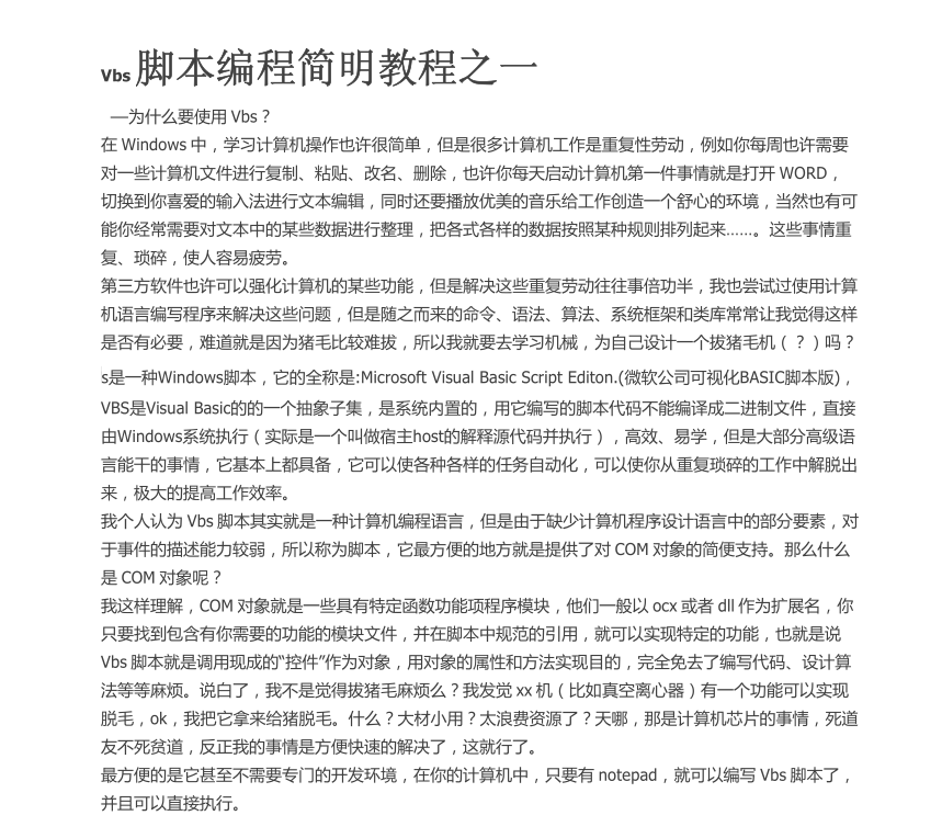Vbs脚本编程简明教程_NET教程插图