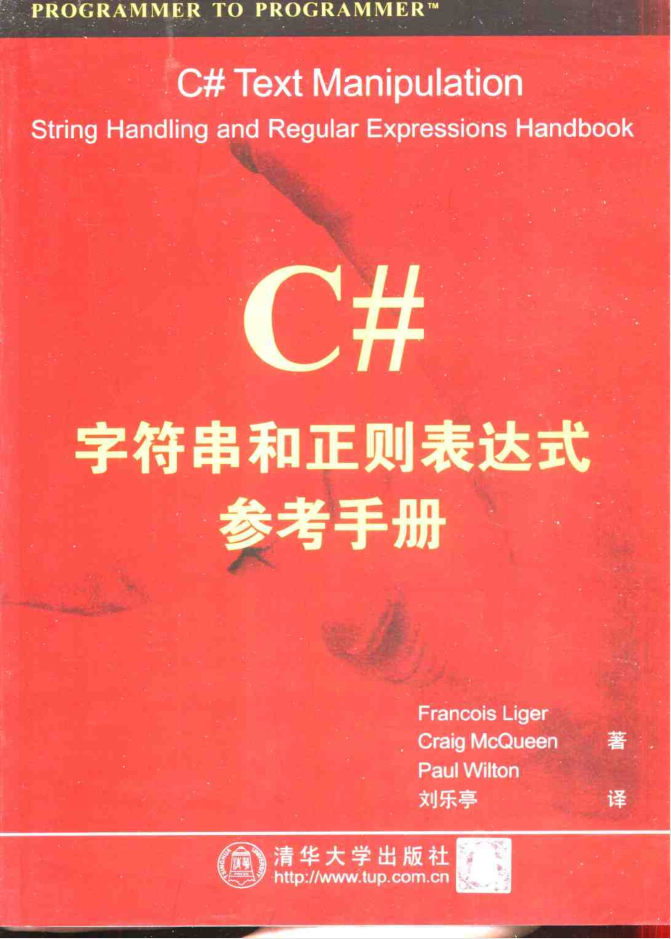 C#字符串和正则表达式参考手册_NET教程插图