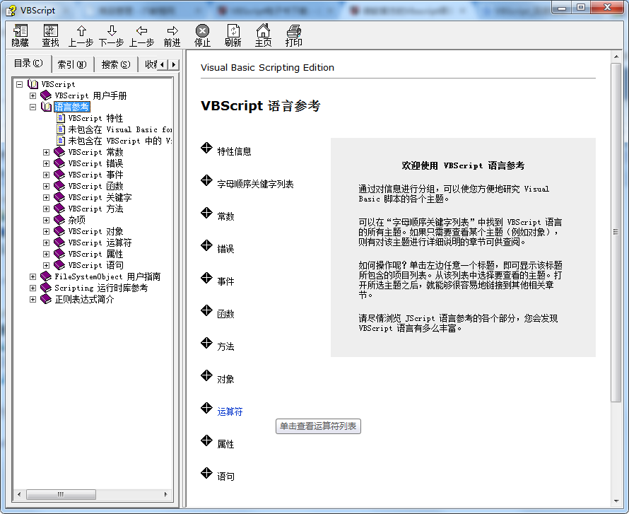 微软官方的vbscript语言参考手册 chm格式_NET教程插图