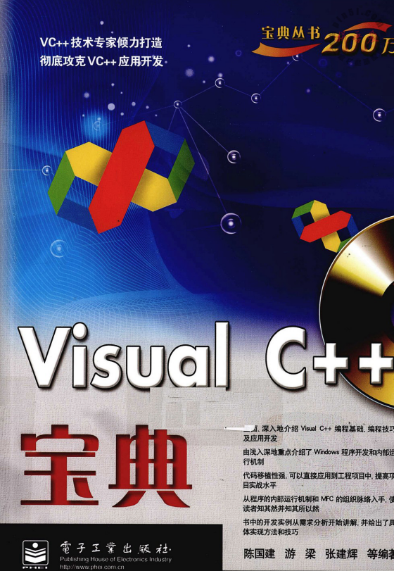 visual c++宝典 （陈国建等） PDF_NET教程插图
