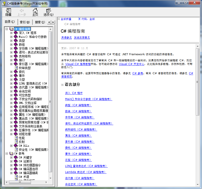 Csharp编程指南+参考手册 chm格式_NET教程插图