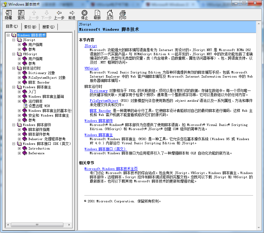 Microsoft Windows 脚本技术 chm格式_NET教程插图