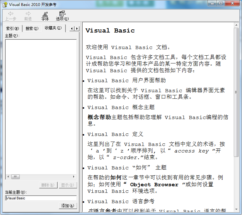 Visual Basic 2010 开发参考 中文chm版_NET教程插图
