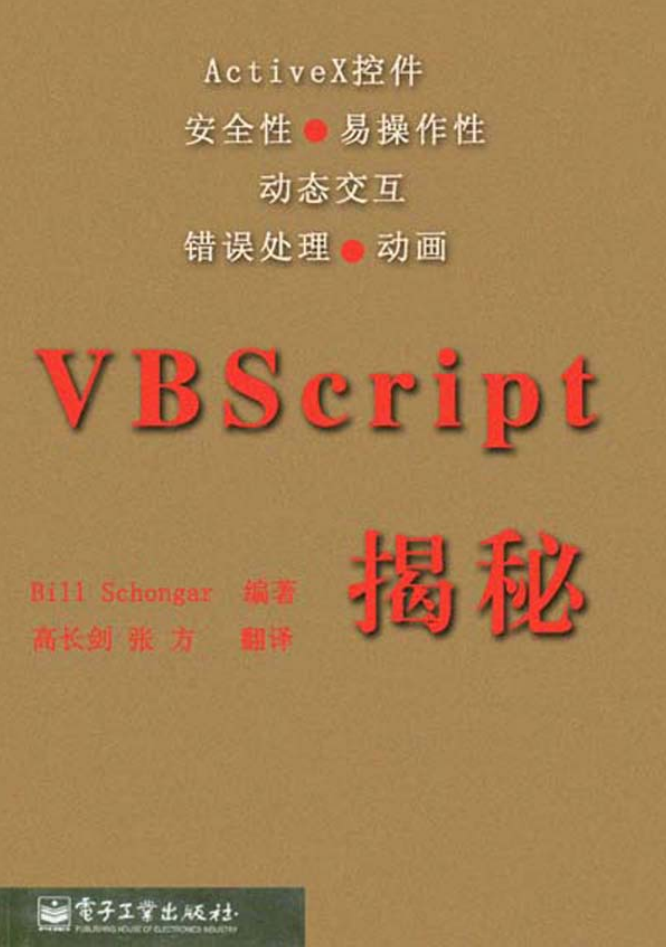 vbscript 揭秘_NET教程插图