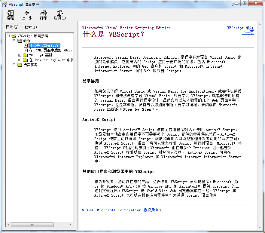 vbscript语言指导手册 chm格式电子书_NET教程插图