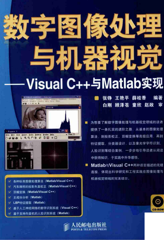 数字图像处理与机器视觉：Visual C++与Matlab实现_NET教程插图