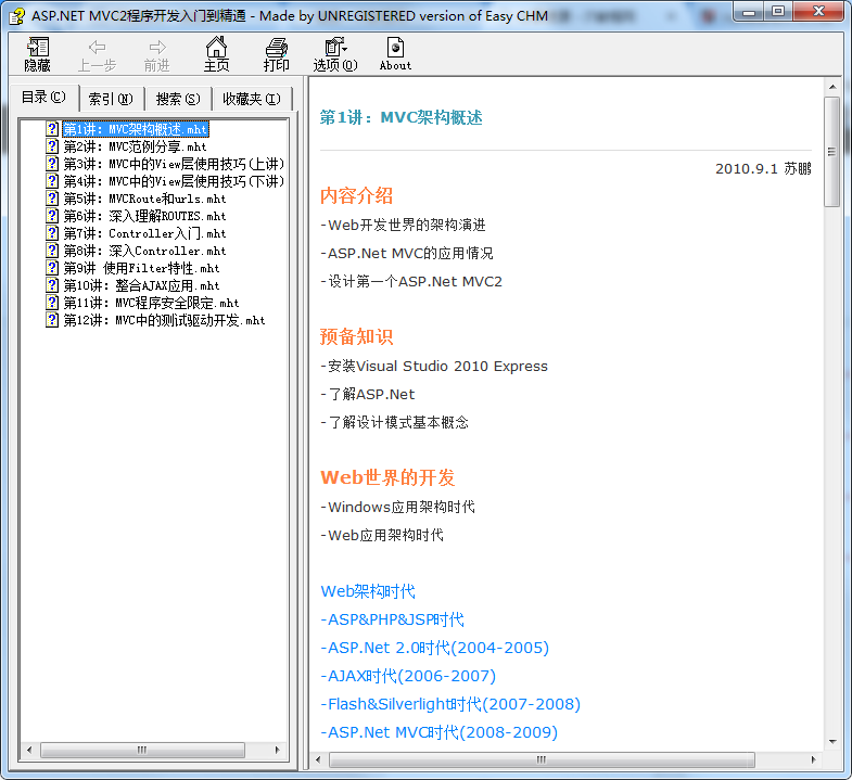 asp+net+mvc2程序开发入门到精通_NET教程插图