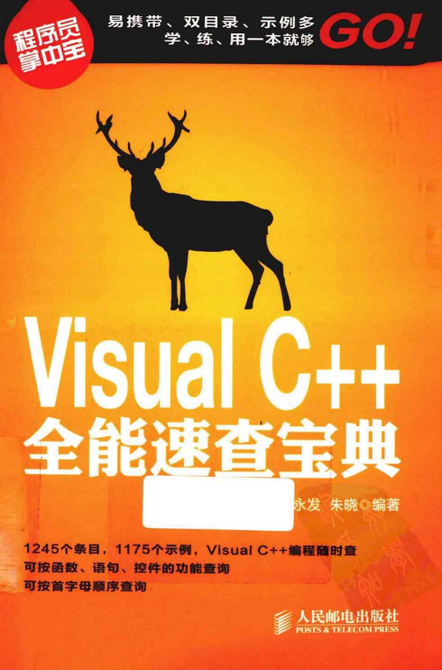新版 Visual C++全能速查宝典 pdf_NET教程插图