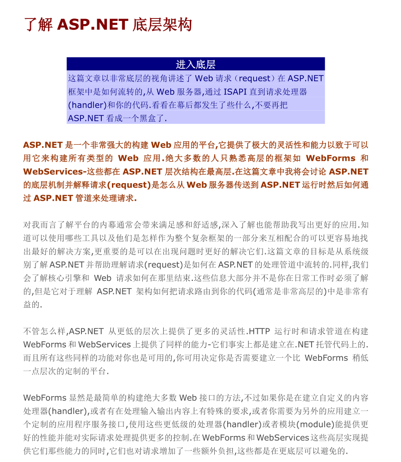 了解ASP.NET底层架构_NET教程插图