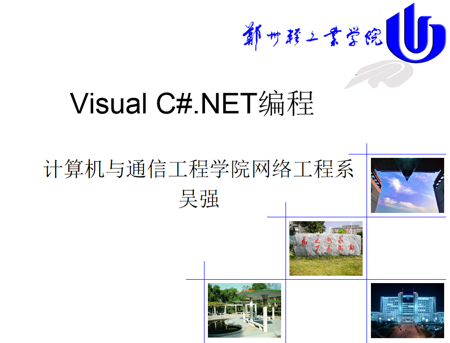 C#编程进阶（ppt中文）_NET教程插图