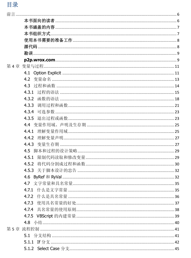 vbscript程序员参考手册_NET教程插图