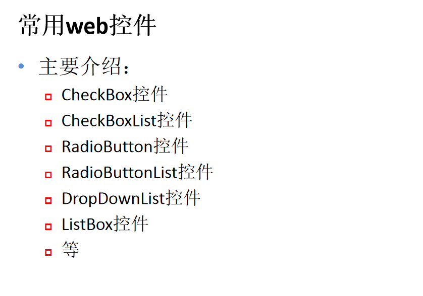 asp.net常用web控件_学习课件_NET教程插图