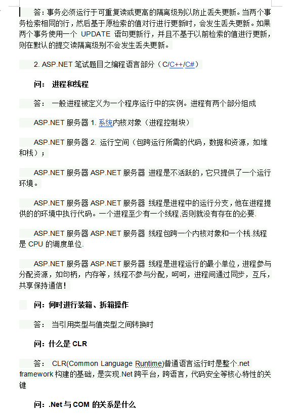 ASP.NET笔试题目 DOC格式_NET教程插图