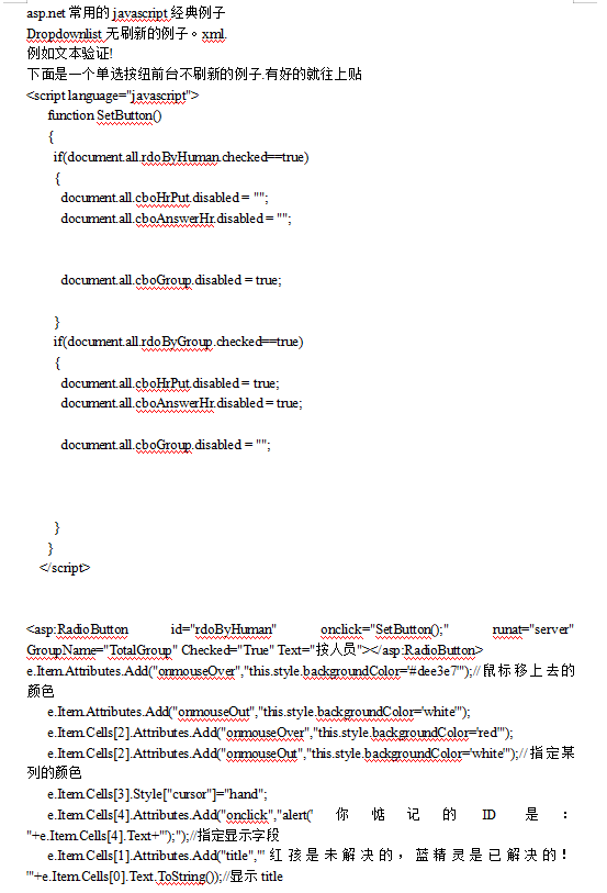 asp.net常用的javascript经典例子_NET教程插图