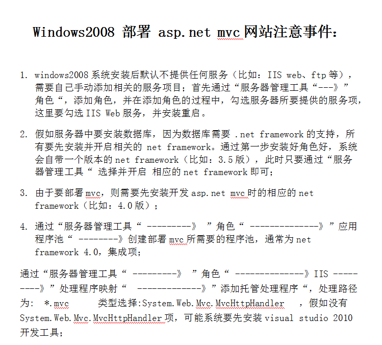 windows 2008部署aspnet mvc 手册_NET教程插图