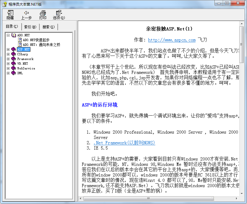 程序员大本营.NET版-精华文章（CHM）_NET教程插图