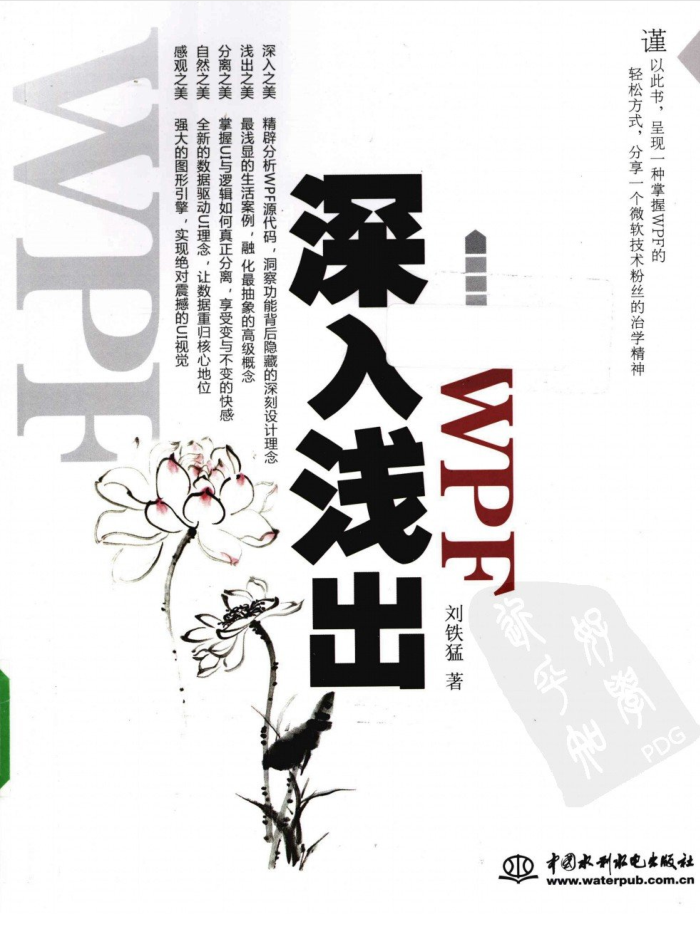 WPF深入浅出_NET教程插图