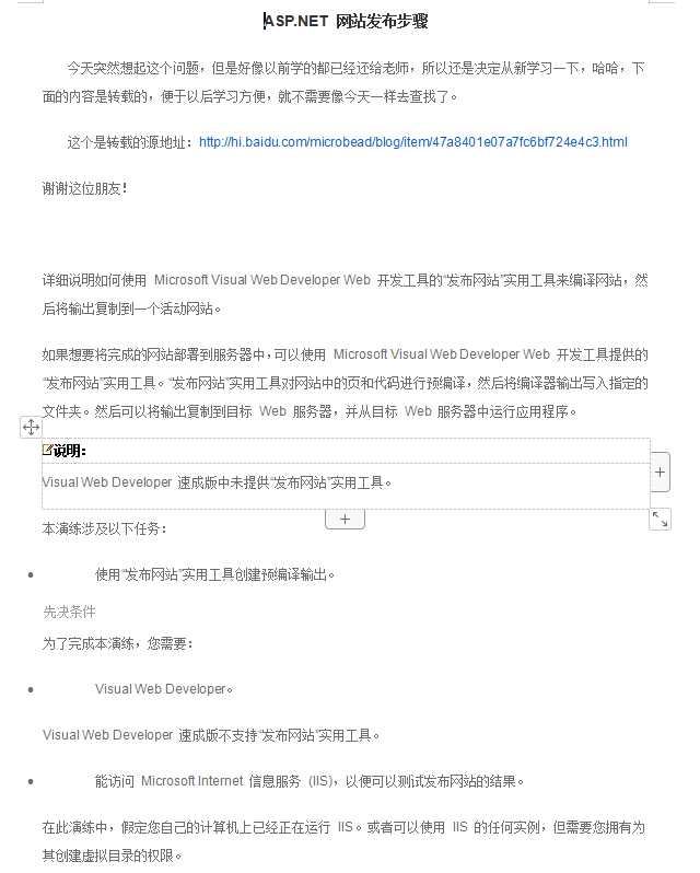 ASP.NET 网站发布步骤_NET教程插图