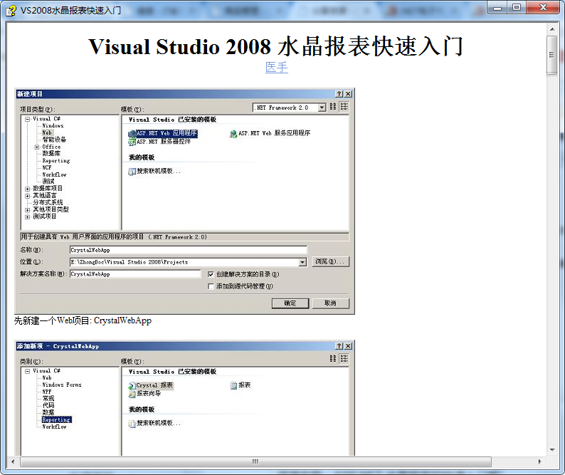 ASP.NET 水晶报表的快速入门教程_NET教程插图