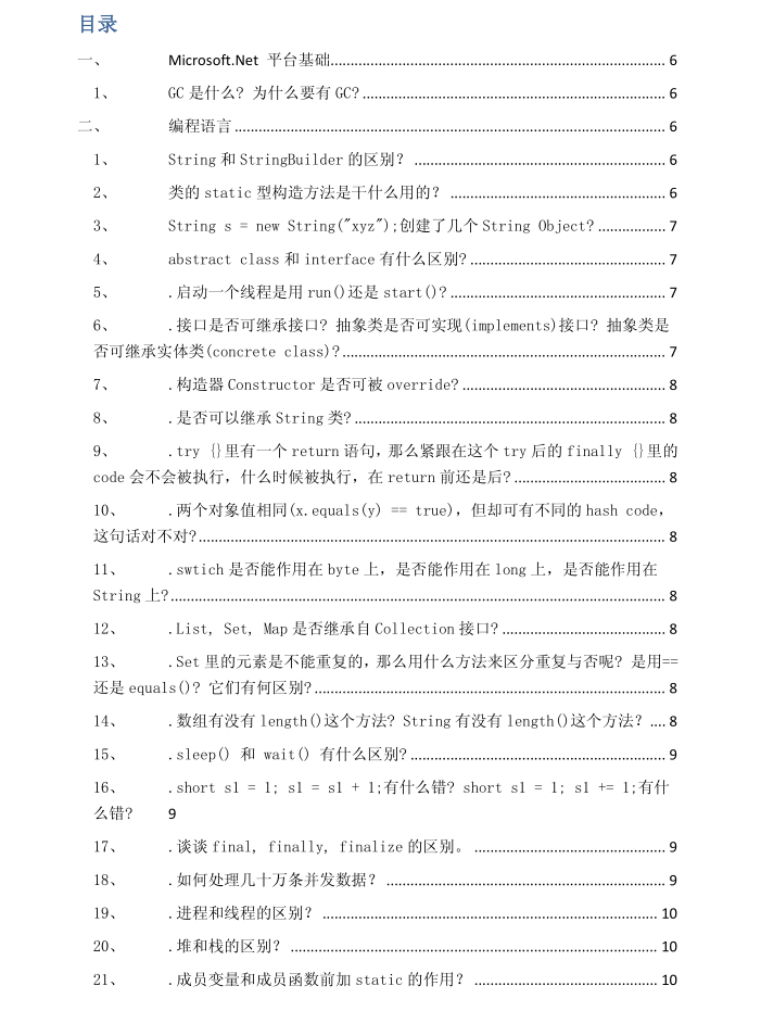 Microsoft.Net 面试常见问题集锦_NET教程插图