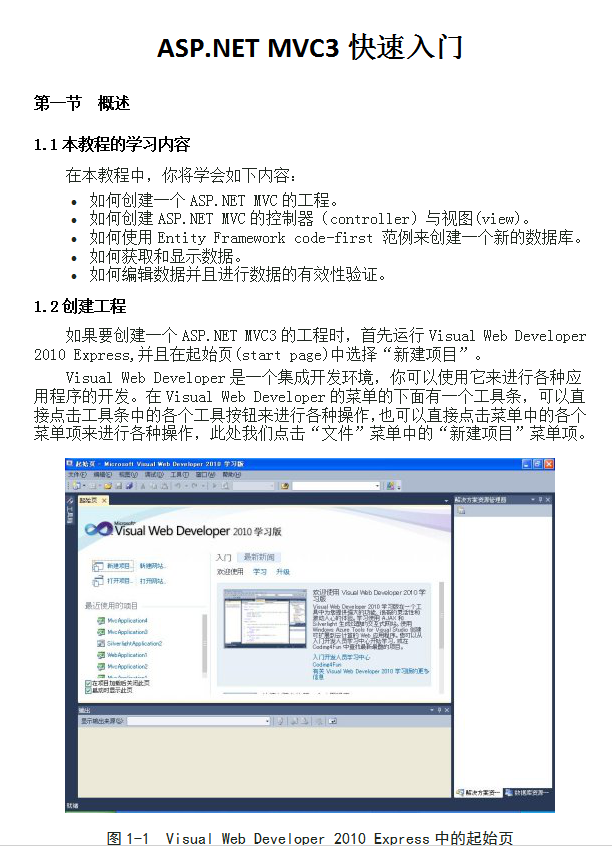 ASP.NET MVC3快速入门_NET教程插图