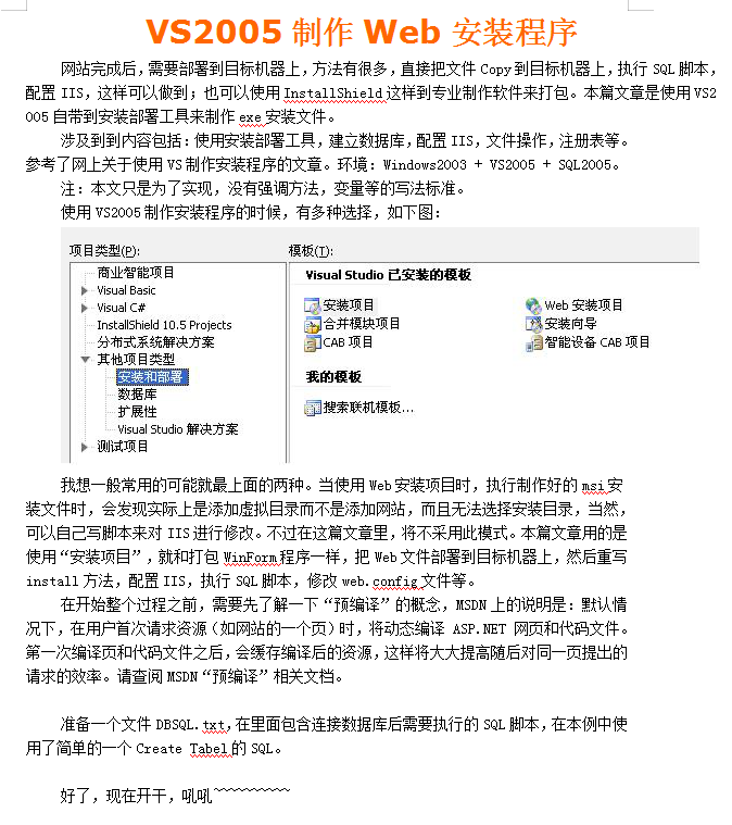 VS2005制作Web安装程序 中文版 word格式 用VS2005来制作exe安装文件_NET教程插图