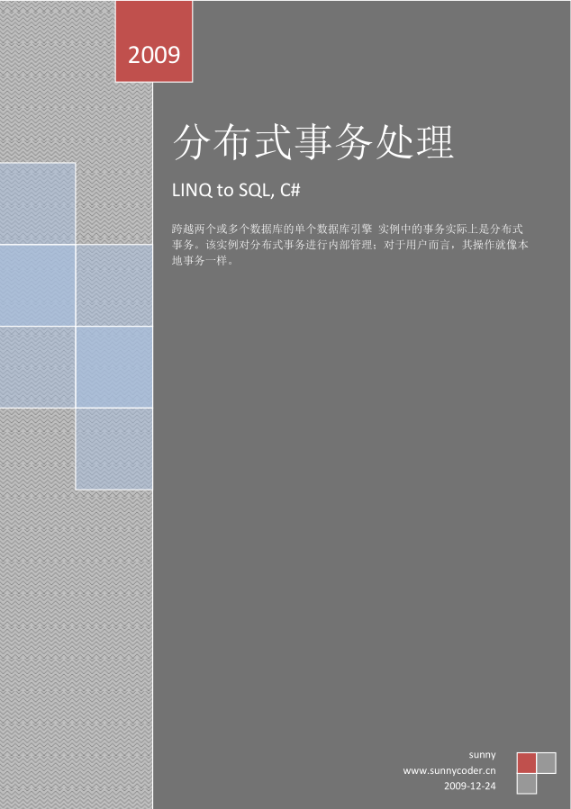asp.net linq to sql 分布式事务处理_NET教程插图
