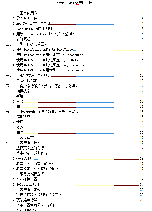 比较完整的AspxGridView使用手记 doc版_NET教程插图